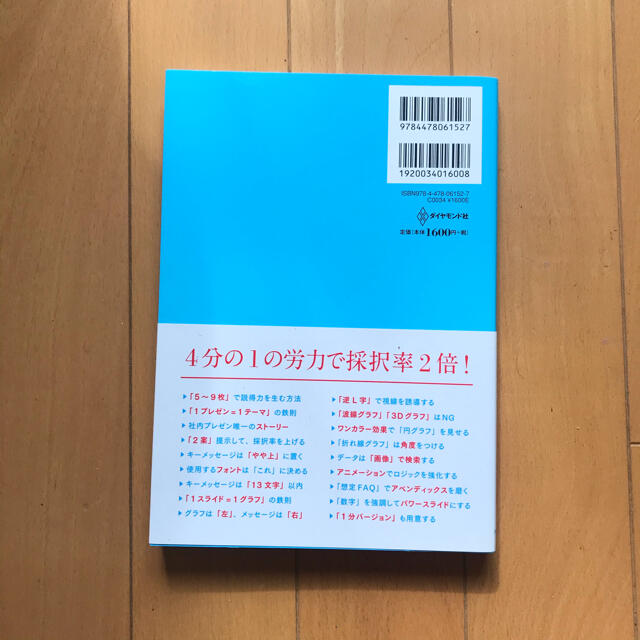 社内プレゼンの資料作成術 エンタメ/ホビーの本(その他)の商品写真