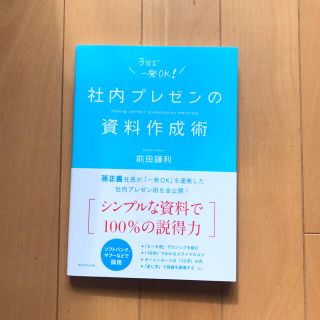 社内プレゼンの資料作成術(その他)