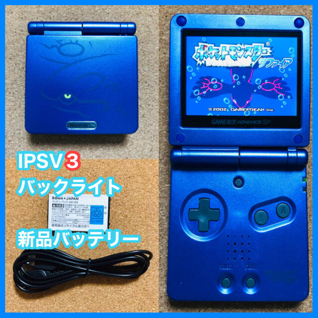 ゲームボーイアドバンスsp IPSV3バックライト カイオーガ