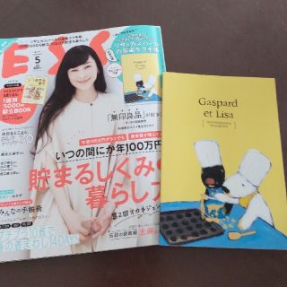 ESSE エッセ 雑誌と手帳 ５月号(生活/健康)