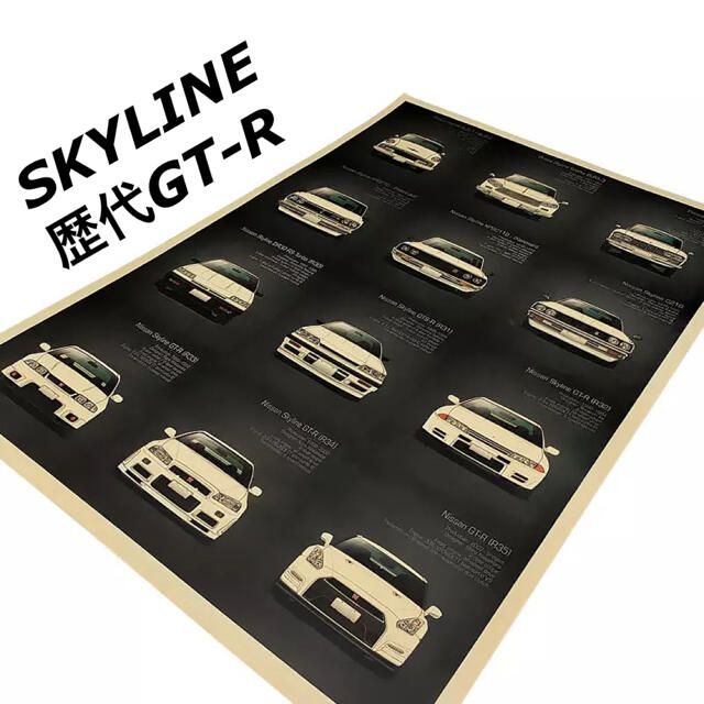 ポスター 036 スカイライン SKYLINE GT-R 歴代12車種 レア 自動車/バイクの自動車(カタログ/マニュアル)の商品写真