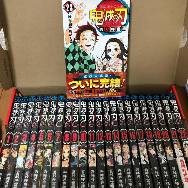 入園入学祝い 鬼滅の刃1〜23巻全巻セット売り 全巻セット