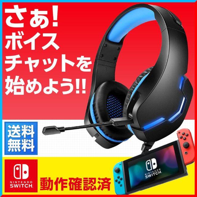 ゲーミングヘッドセット PS4 ヘッドセット ヘッドホン マイク付き LED付き