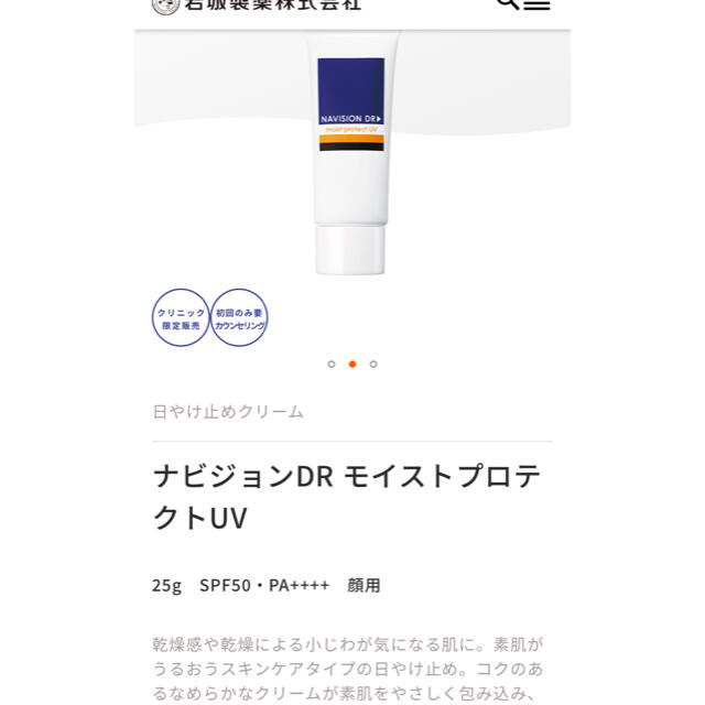 SHISEIDO (資生堂)(シセイドウ)のナビジョンdr  モイストプロテクトUV コスメ/美容のベースメイク/化粧品(その他)の商品写真