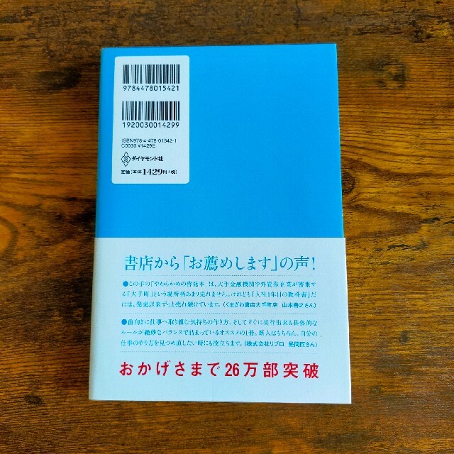 入社１年目の教科書 エンタメ/ホビーの本(その他)の商品写真