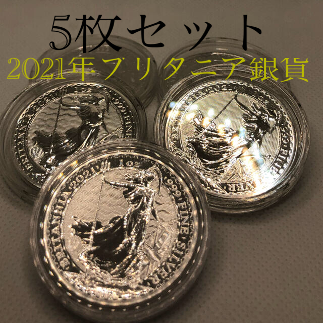 2021年　ブリタニア銀貨　1オンス　純銀　5枚セットエンタメ/ホビー