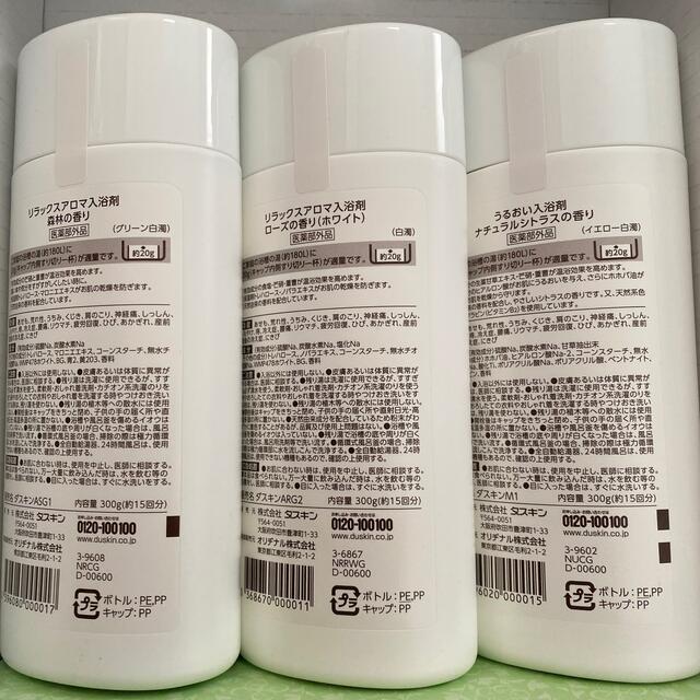新品　ダスキン　アロマ入浴剤　3点セット コスメ/美容のボディケア(入浴剤/バスソルト)の商品写真