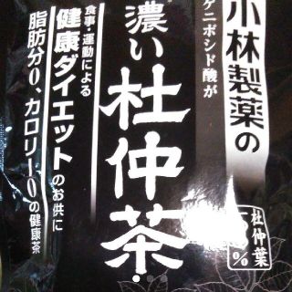 コバヤシセイヤク(小林製薬)の脂肪分0、カロリー0の小林製薬　濃い杜仲茶　☆匿名配送への変更可(健康茶)