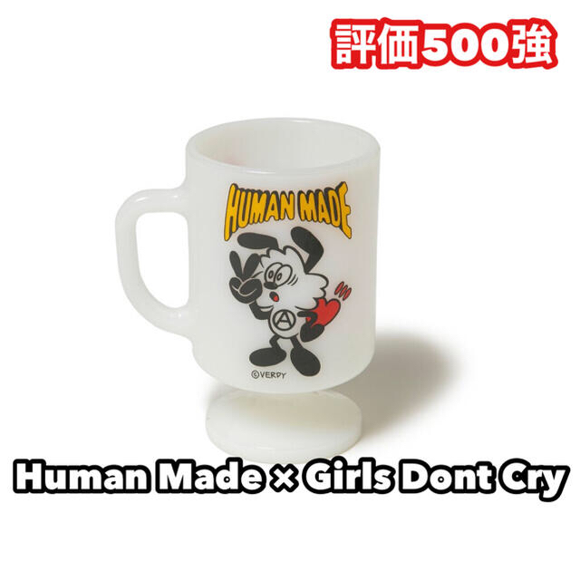 HUMAN MADE girls don’t cry コップ マグカップ