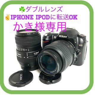 ニコン(Nikon)のニコン D50ダブルレンズiPhoneに転送できるセット！(デジタル一眼)