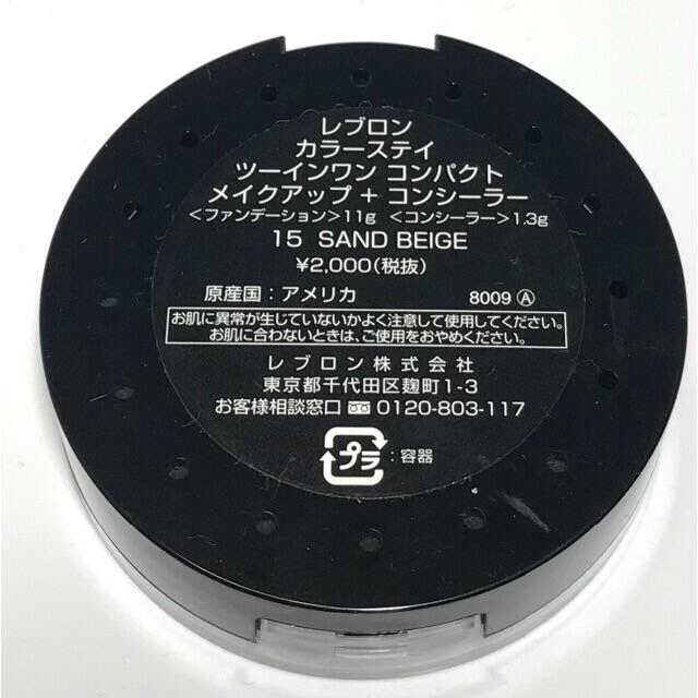 REVLON(レブロン)のレブロン カラーステイ ツーインワン コンパクト 15 サンドベージュ 2IN1 コスメ/美容のベースメイク/化粧品(ファンデーション)の商品写真