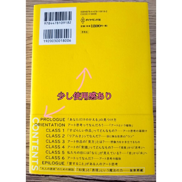 １３歳からのアート思考 「自分だけの答え」が見つかる エンタメ/ホビーの本(ビジネス/経済)の商品写真