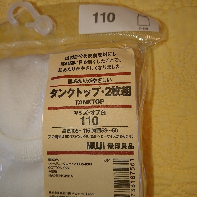 MUJI (無印良品)(ムジルシリョウヒン)の新品未使用　無印良品　タンクトップ　110 キッズ/ベビー/マタニティのキッズ服男の子用(90cm~)(下着)の商品写真