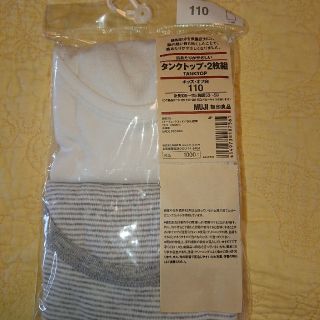 ムジルシリョウヒン(MUJI (無印良品))の新品未使用　無印良品　タンクトップ　110(下着)