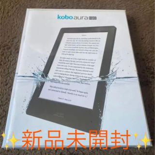 ラクテン(Rakuten)の【新品未開封】KOBO AURA H2O ブラック(電子ブックリーダー)