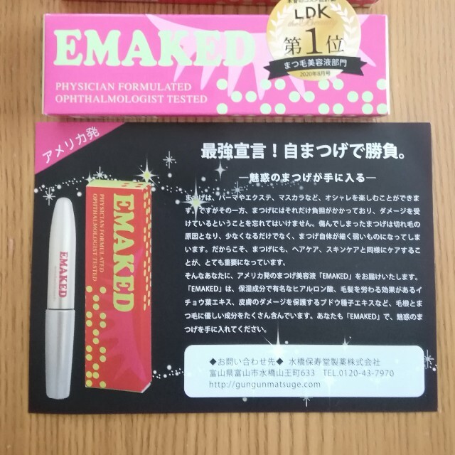 【新品】まつ毛美容液正規品　水橋保寿堂製薬 EMAKE　エマーキット コスメ/美容のスキンケア/基礎化粧品(まつ毛美容液)の商品写真