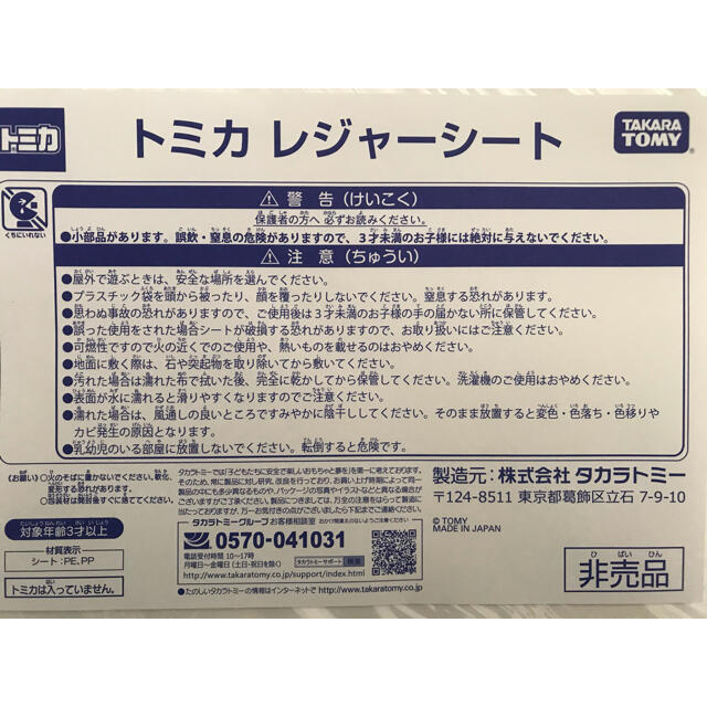 Takara Tomy(タカラトミー)のトミカ　レジャーシート　2枚セット スポーツ/アウトドアのスポーツ/アウトドア その他(その他)の商品写真