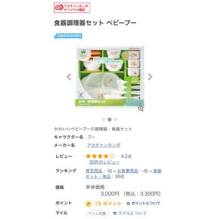 アカチャンホンポ(アカチャンホンポ)のベビー食器調理器セット(離乳食器セット)