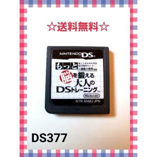 ニンテンドーDS(ニンテンドーDS)のもっと脳を鍛える大人のDSトレーニング(携帯用ゲームソフト)