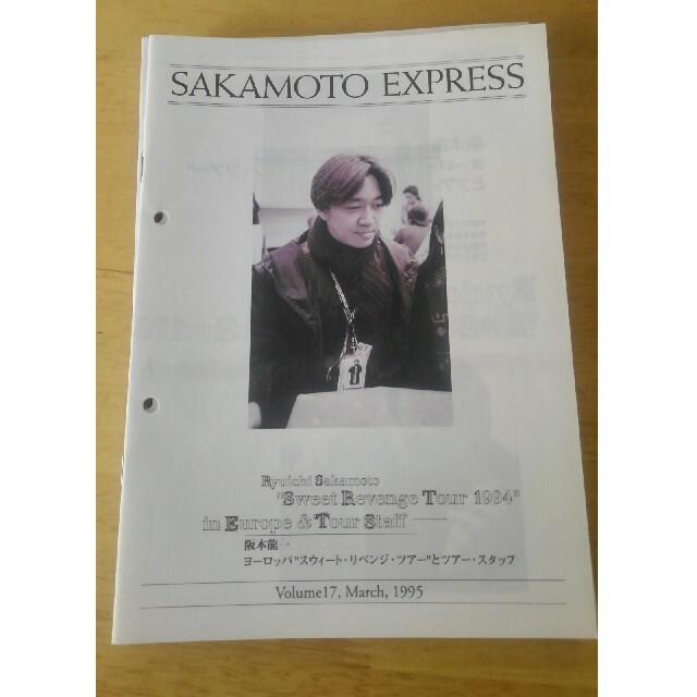 坂本龍一 1995年~1998年 会報誌の通販 by ネコ's shop|ラクマ 坂本龍一 1995年~1998年 会報誌の通販 by ネコ's shop|ラクマ