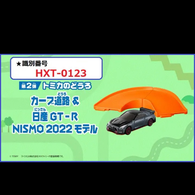 マクドナルド(マクドナルド)の新品　トミカ　ハッピーセット　GT-R マクドナルド エンタメ/ホビーのおもちゃ/ぬいぐるみ(ミニカー)の商品写真