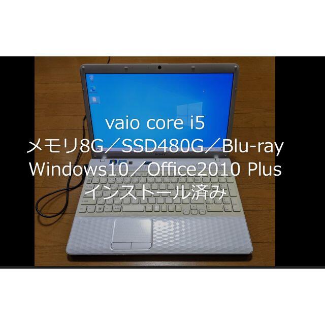 【美品】SONY VAIO E i5 ノートパソコン ホワイト