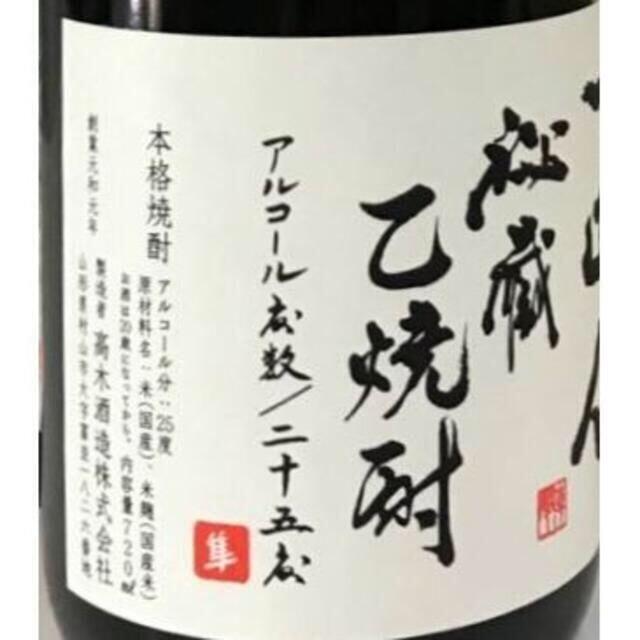 十四代　 秘蔵 乙焼酎 720 ml×6本セット 1