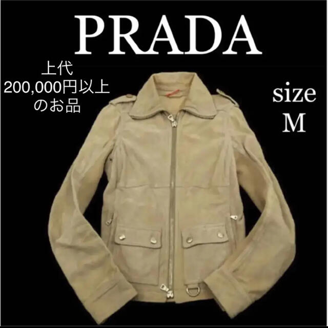 PRADA(プラダ)の【美品】☆プラダ　Vintage スエード ×コットン  Size Mベージュ レディースのジャケット/アウター(ライダースジャケット)の商品写真