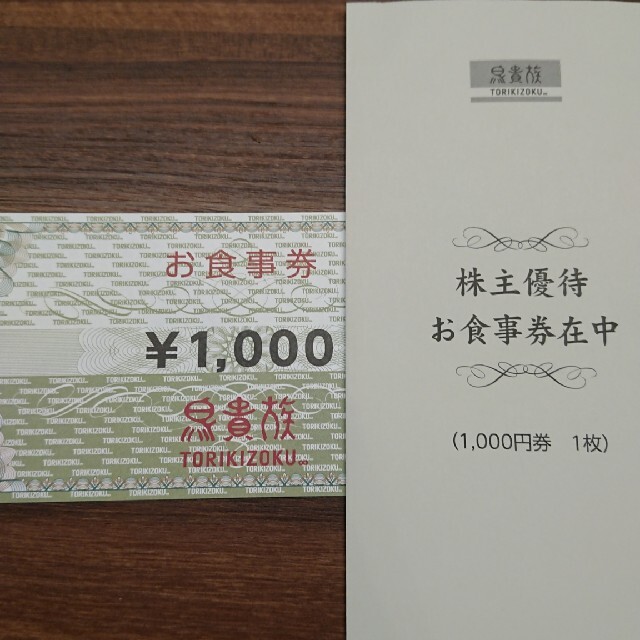 鳥貴族 1000円分 チケットの優待券/割引券(レストラン/食事券)の商品写真