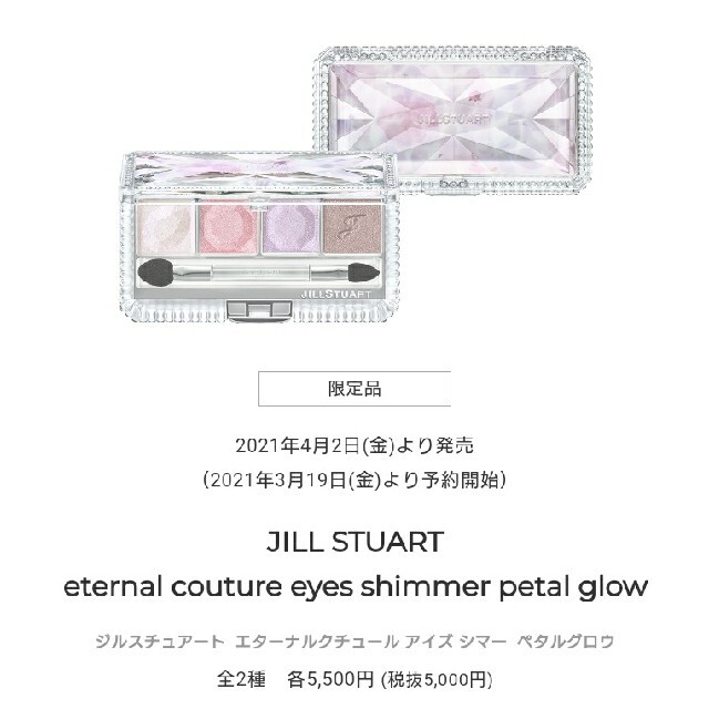 未使用 JILL STUART アイシャドー