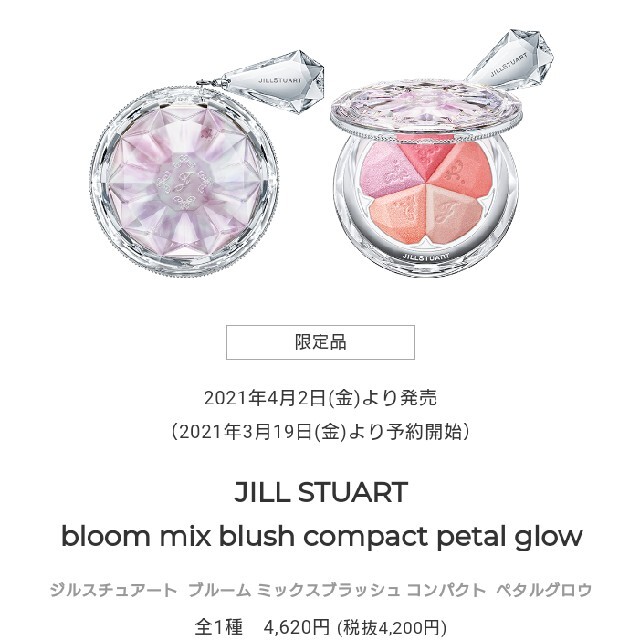 未使用 JILL STUART チーク