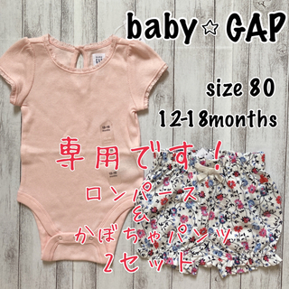 ベビーギャップ(babyGAP)の〓baby  GAP〓　新品　ロンパース＆かぼちゃパンツ　80㎝ (ロンパース)