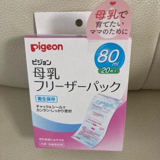 ピジョン(Pigeon)の母乳フリーザーパック　80ml 20枚入り(その他)