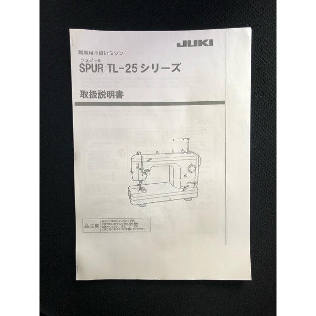 職業用ミシン JUKI シュプール25SP スマホ/家電/カメラの生活家電(その他)の商品写真