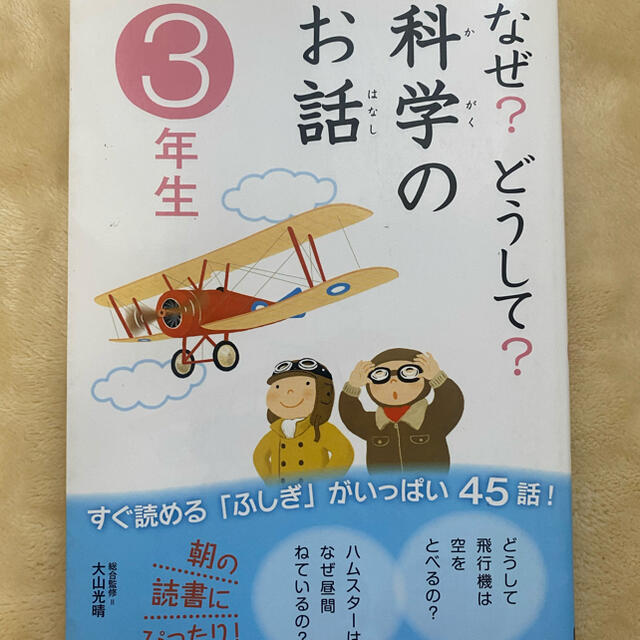 からだと心　他2冊セット エンタメ/ホビーの本(絵本/児童書)の商品写真