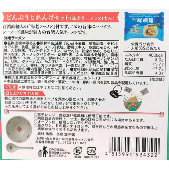 KALDI(カルディ)のKALDI 台湾客家柄どんぶりとれんげセット インテリア/住まい/日用品のキッチン/食器(食器)の商品写真