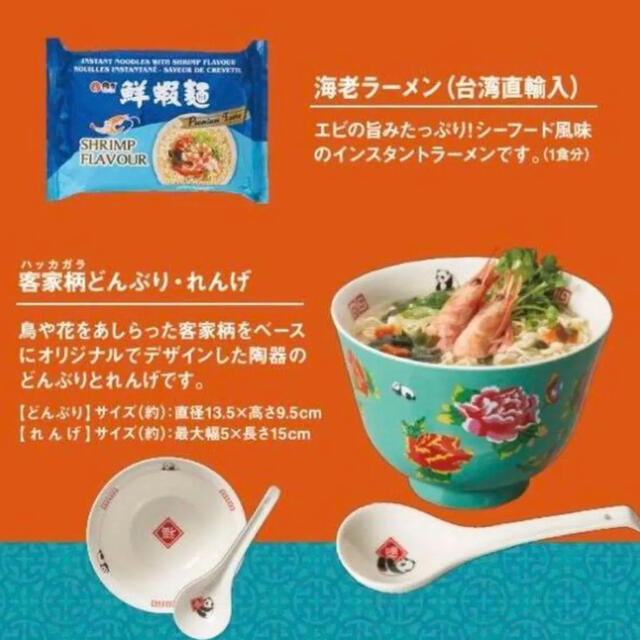 KALDI(カルディ)のKALDI 台湾客家柄どんぶりとれんげセット インテリア/住まい/日用品のキッチン/食器(食器)の商品写真