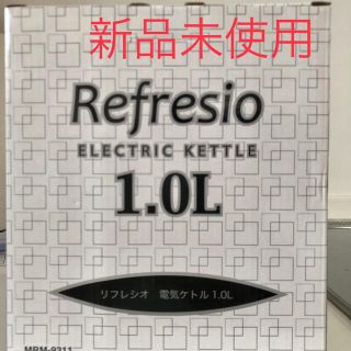 【値下げ】　リフレシオ　ケトル　(電気ケトル)