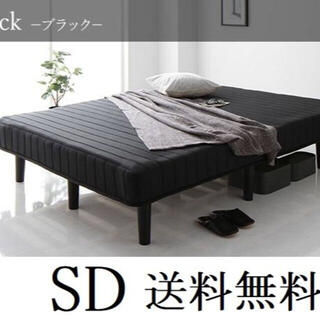 送料無料 脚付きマットレスベッド 一体型 セミダブルベッド　ブラック(脚付きマットレスベッド)