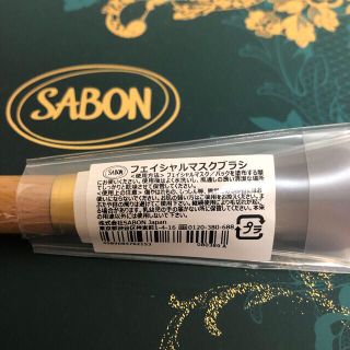 サボン(SABON)のフェイシャルマスクブラシ(パック/フェイスマスク)