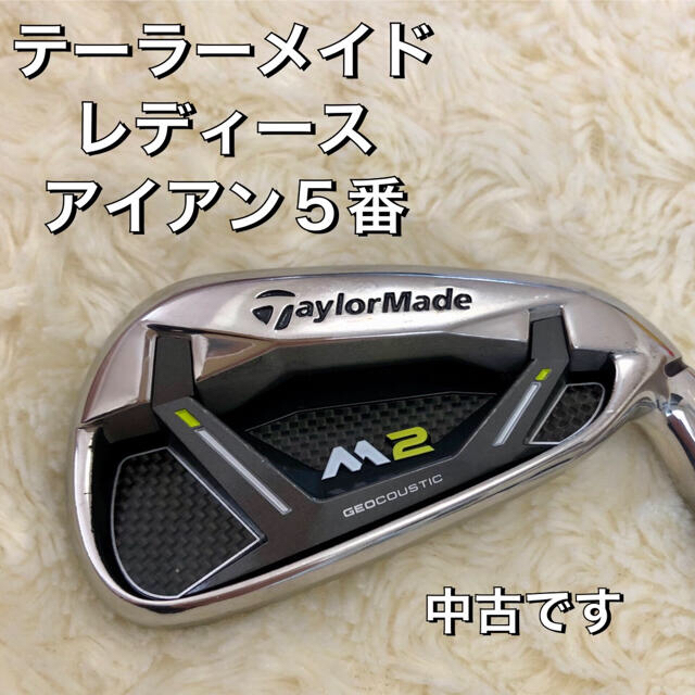 TaylorMade(テーラーメイド)のテーラーメイド　M2 レディース　アイアン５番　中古 スポーツ/アウトドアのゴルフ(クラブ)の商品写真