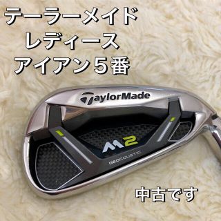 テーラーメイド(TaylorMade)のテーラーメイド　M2 レディース　アイアン５番　中古(クラブ)