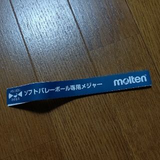 モルテン(molten)のmolten モルテン ソフトバレーボール 専用 メジャー(バレーボール)