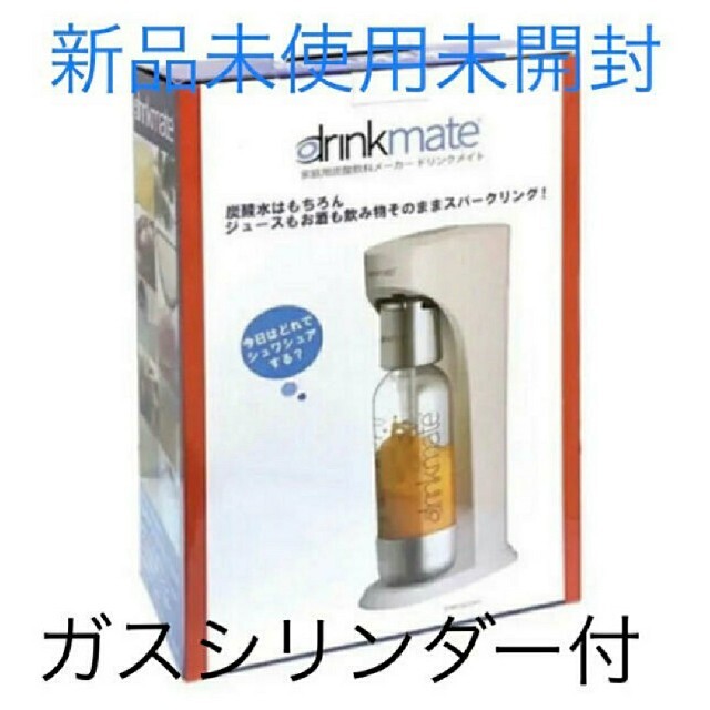 ドリンクメイト 家庭用 炭酸水 炭酸飲料 メーカー スタータキット ボトル2本付 ドリンクメイト ベーシックホワイト DRM1001ガスシリンダー付き