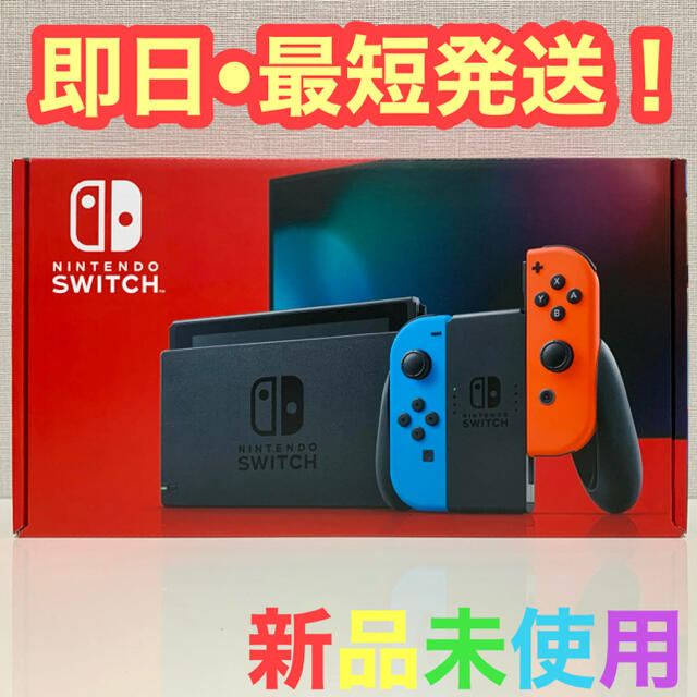 【新品】Nintendo Switch ネオンブルー•ネオンレッド 新モデル
