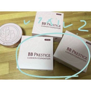 BB クッションファンデ　プレステージ(ファンデーション)