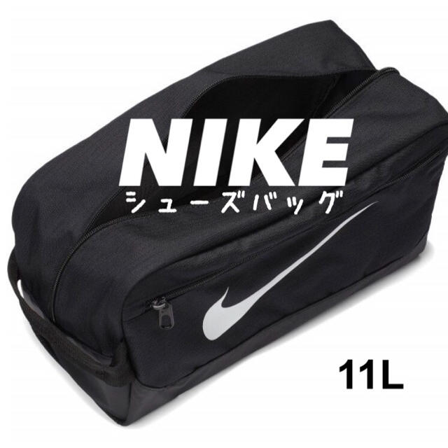 NIKE(ナイキ)のブラック ★NIKE ブラジリア シューズバッグ シューズケース ナイキ キッズ/ベビー/マタニティのこども用バッグ(シューズバッグ)の商品写真