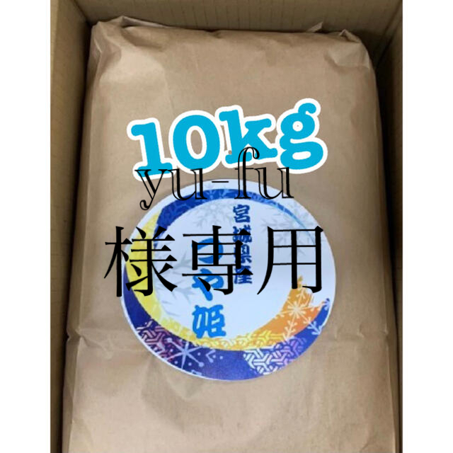 10kg専用ページ　米/穀物　つや姫　宮城県産　R2　白米