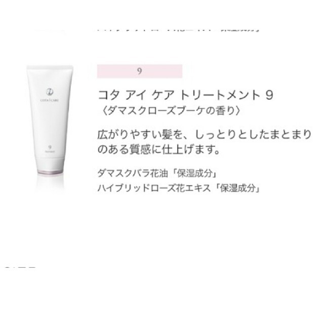 送料無料キャンペーン】 ☆COTA i CARE 9番☆ シャンプー