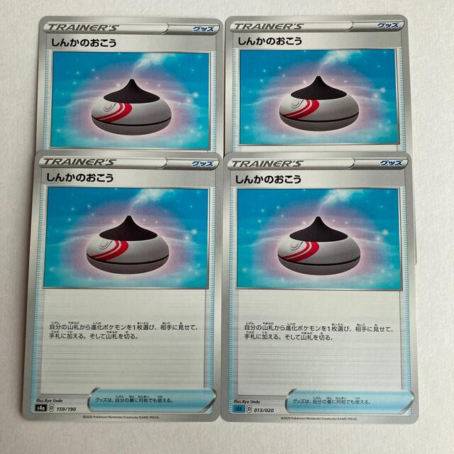 ポケモン ポケモンカード しんかのおこう ノーマル 4枚の通販 By Flamme プロフ確認して ポケモンならラクマ ポケモン ポケモンカード しんかのおこう ノーマル 4枚の通販 By Flamme プロフ確認して ポケモンならラクマ